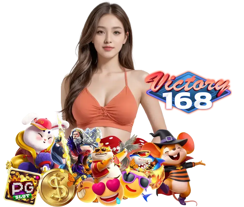 168VICTORY เครดิตฟรี
